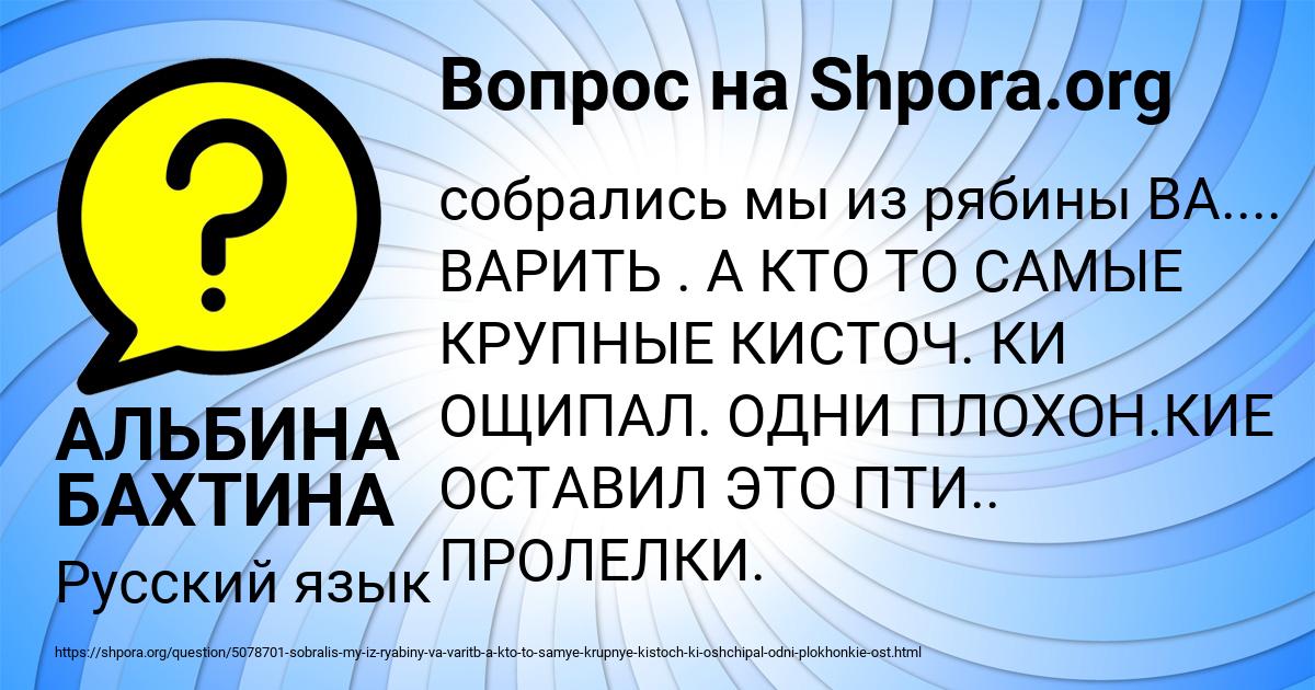 Картинка с текстом вопроса от пользователя АЛЬБИНА БАХТИНА