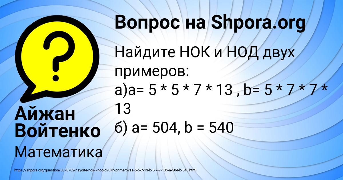Картинка с текстом вопроса от пользователя Айжан Войтенко