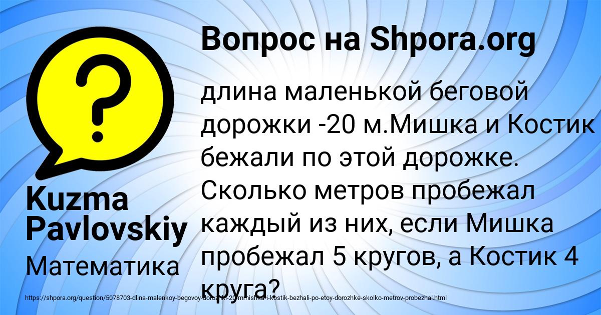 Картинка с текстом вопроса от пользователя Kuzma Pavlovskiy
