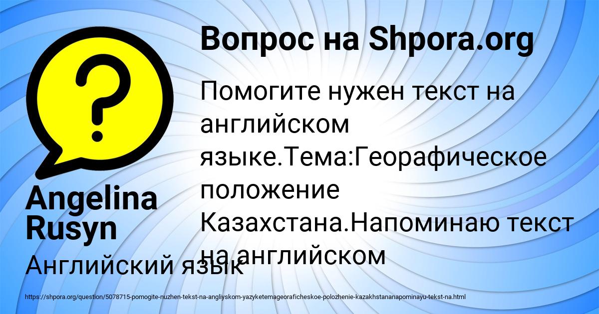 Картинка с текстом вопроса от пользователя Angelina Rusyn