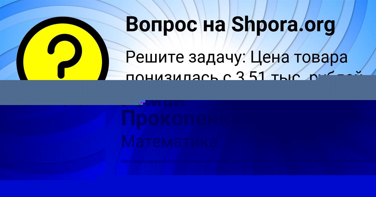 Картинка с текстом вопроса от пользователя Роман Прокопенко