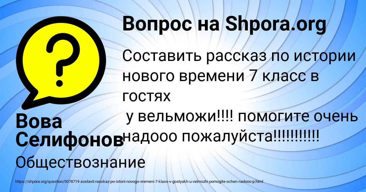 Картинка с текстом вопроса от пользователя Вова Селифонов