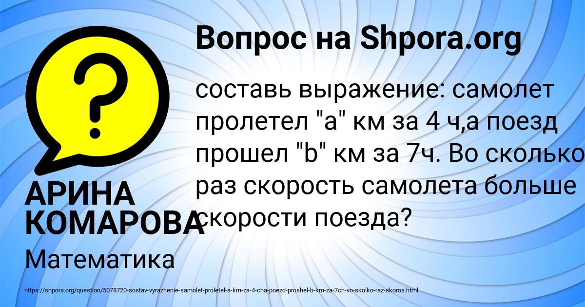 Картинка с текстом вопроса от пользователя АРИНА КОМАРОВА