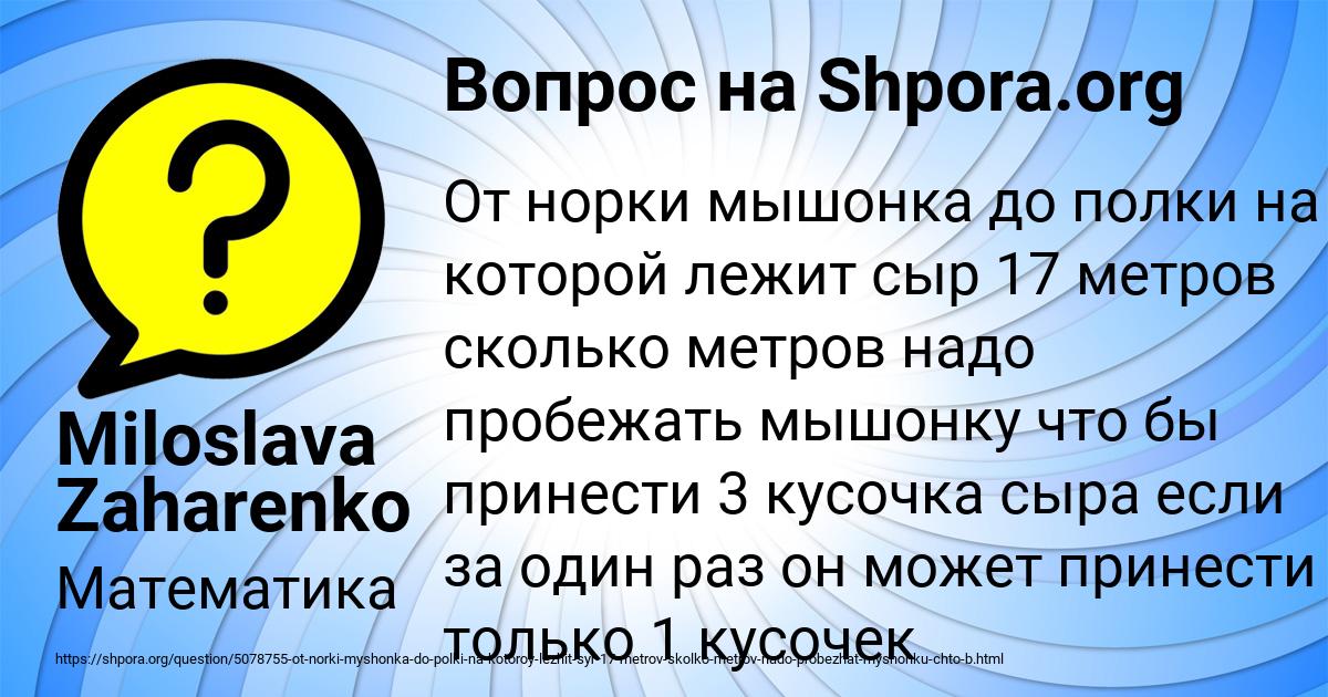 Картинка с текстом вопроса от пользователя Miloslava Zaharenko