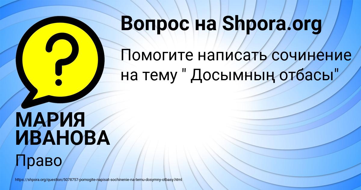 Картинка с текстом вопроса от пользователя МАРИЯ ИВАНОВА