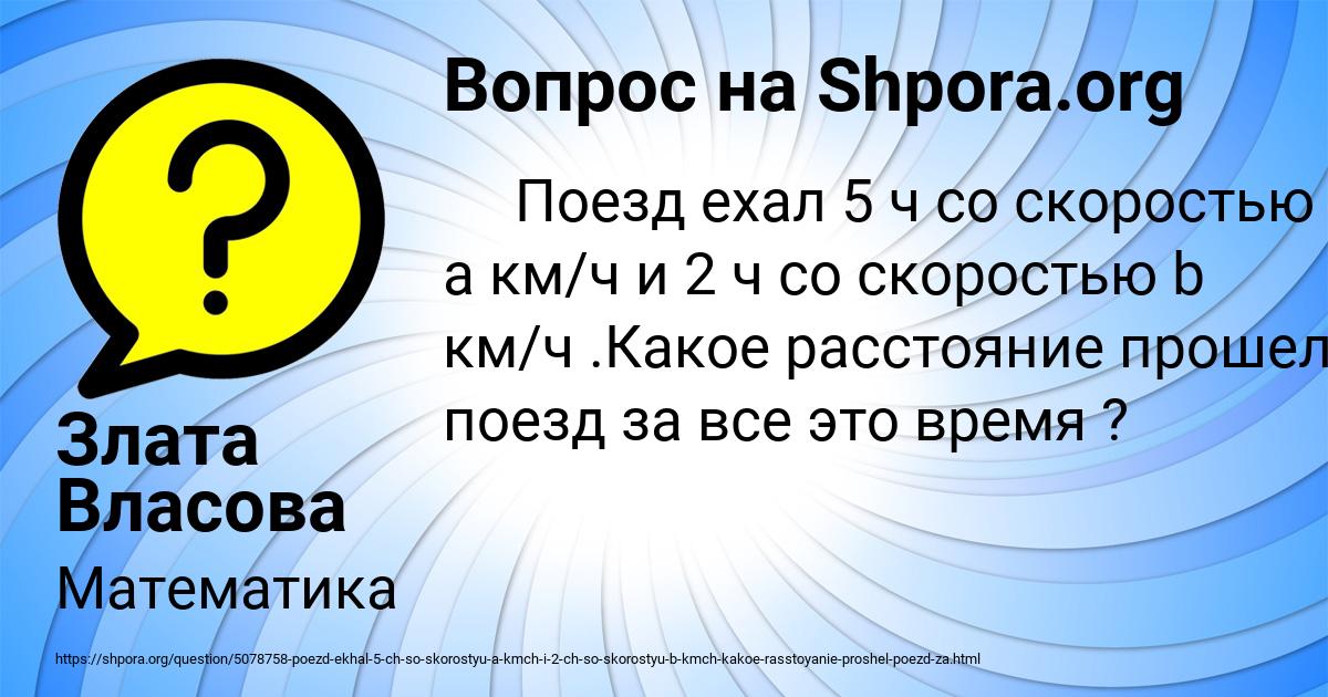 Картинка с текстом вопроса от пользователя Злата Власова