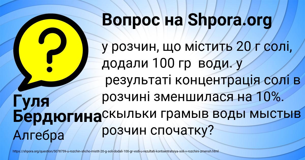Картинка с текстом вопроса от пользователя Гуля Бердюгина