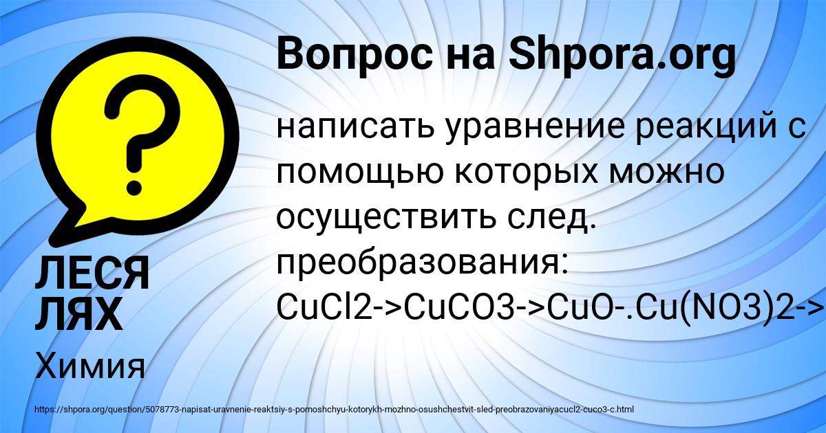 Картинка с текстом вопроса от пользователя ЛЕСЯ ЛЯХ