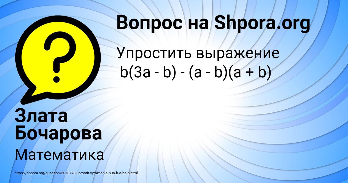 Картинка с текстом вопроса от пользователя Злата Бочарова