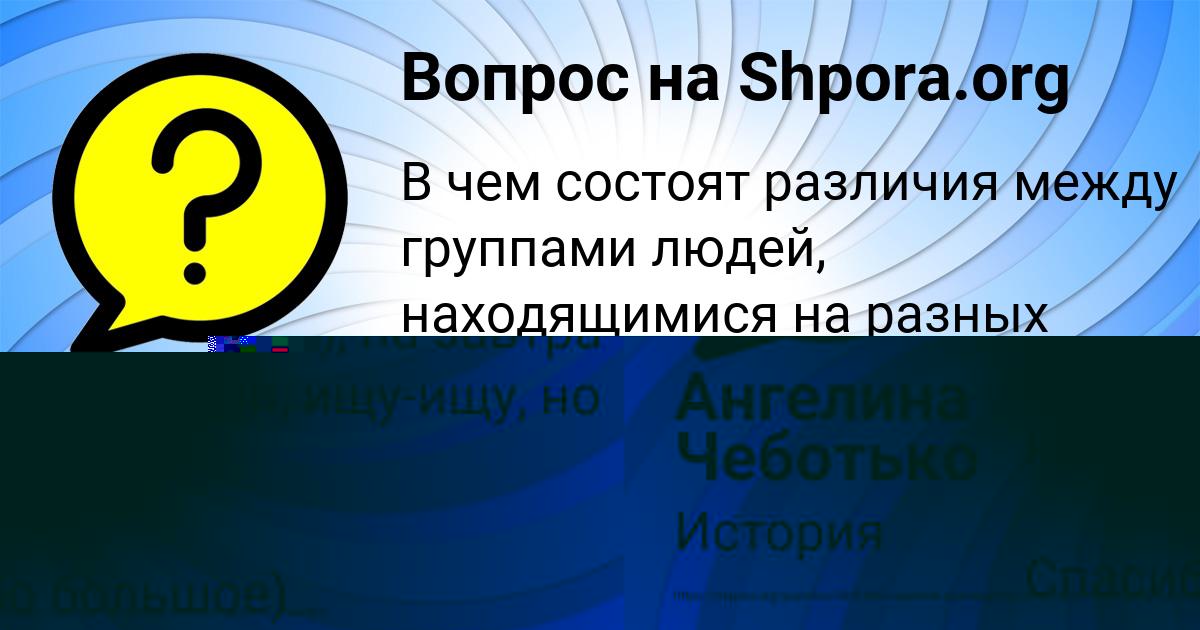 Картинка с текстом вопроса от пользователя КРИС ВОЛОШЫН