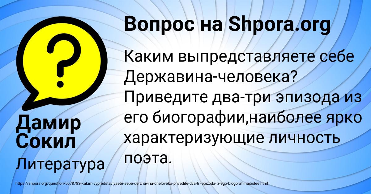 Картинка с текстом вопроса от пользователя Дамир Сокил