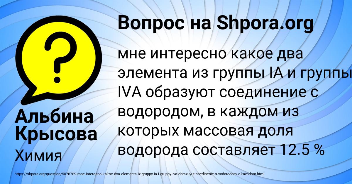 Картинка с текстом вопроса от пользователя Альбина Крысова
