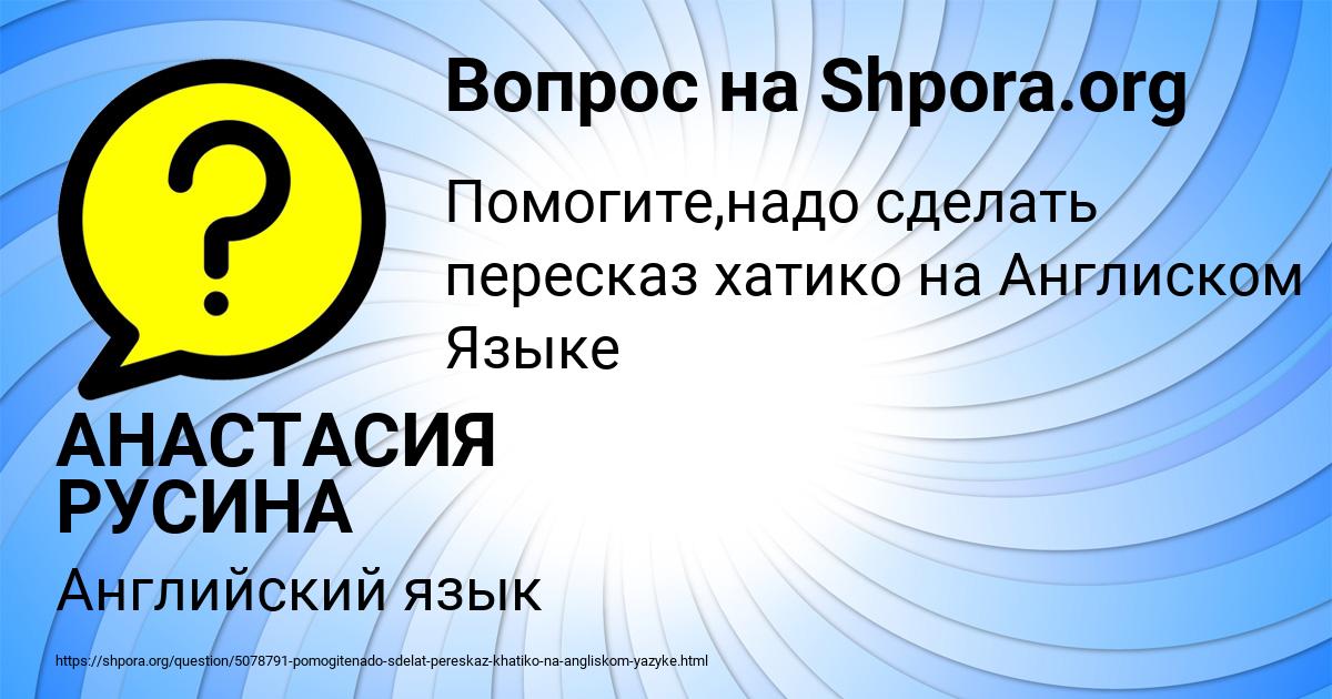 Картинка с текстом вопроса от пользователя АНАСТАСИЯ РУСИНА