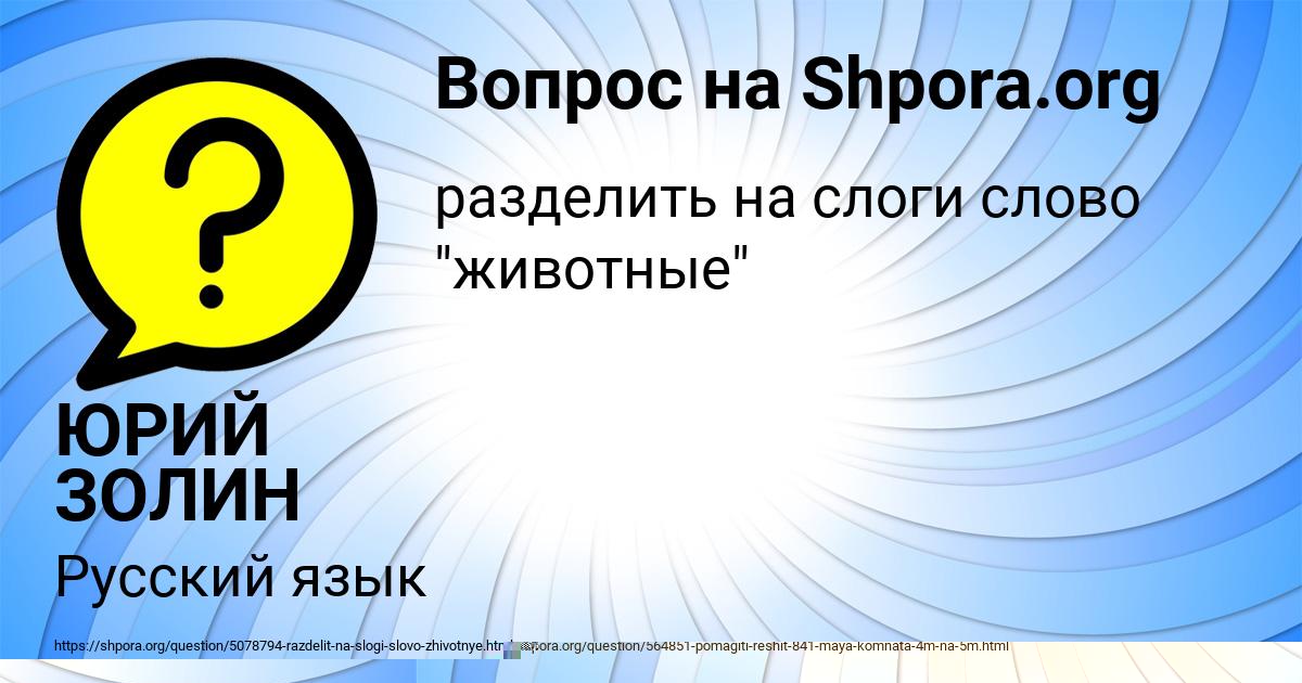 Картинка с текстом вопроса от пользователя ЮРИЙ ЗОЛИН