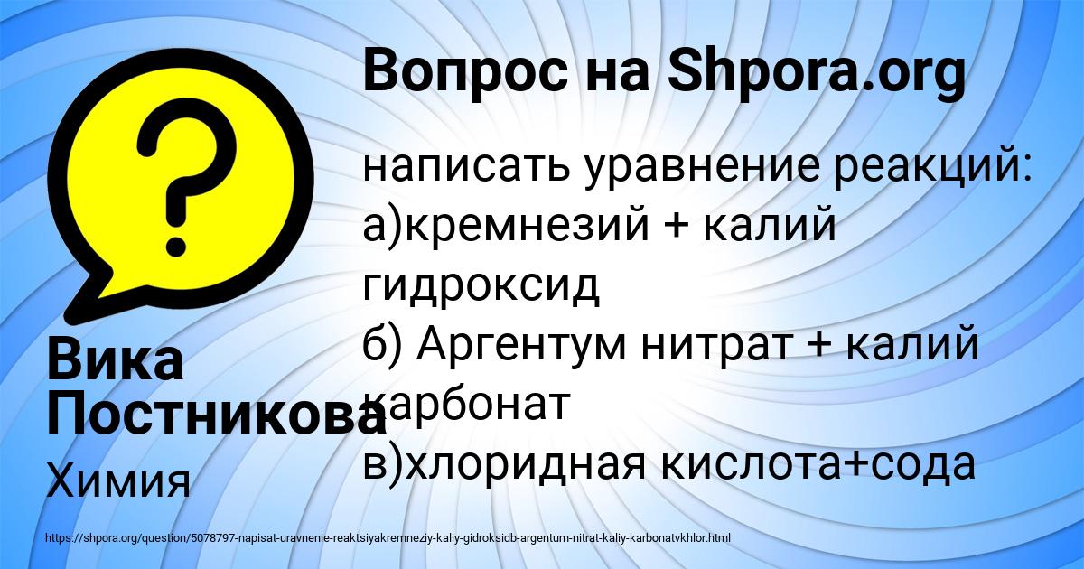 Картинка с текстом вопроса от пользователя Вика Постникова