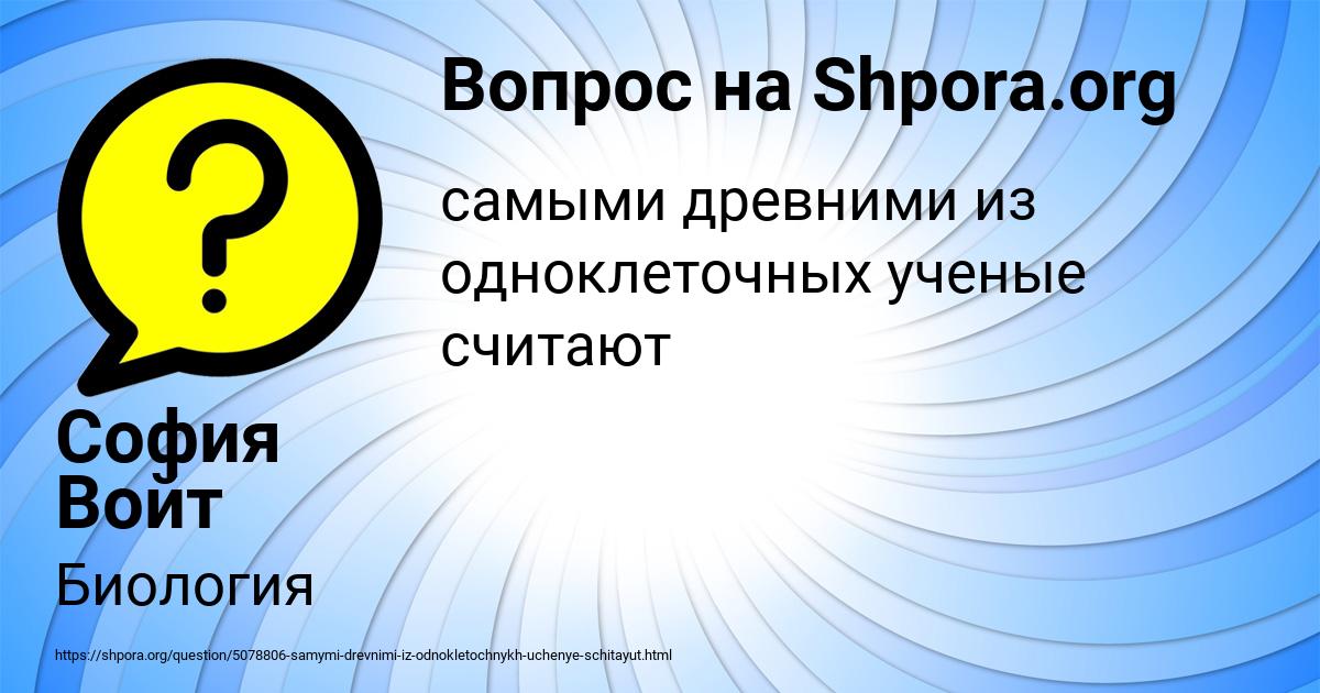 Картинка с текстом вопроса от пользователя София Войт