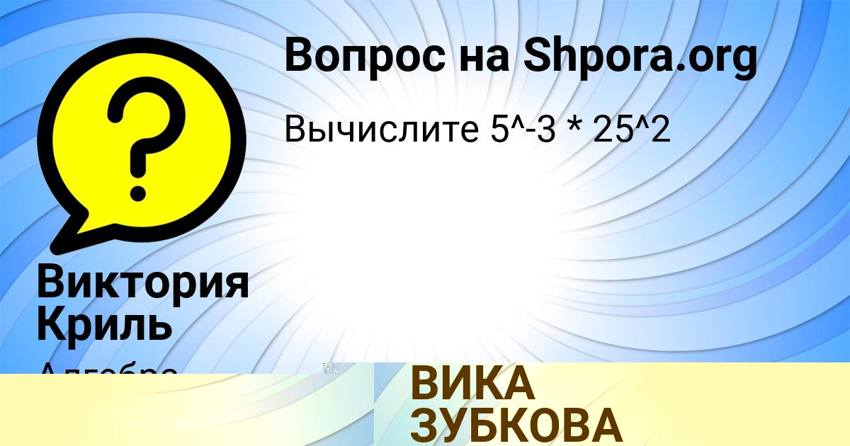 Картинка с текстом вопроса от пользователя Виктория Криль