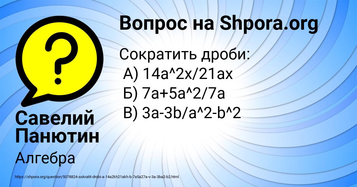 Картинка с текстом вопроса от пользователя Савелий Панютин
