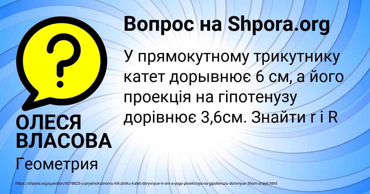 Картинка с текстом вопроса от пользователя ОЛЕСЯ ВЛАСОВА