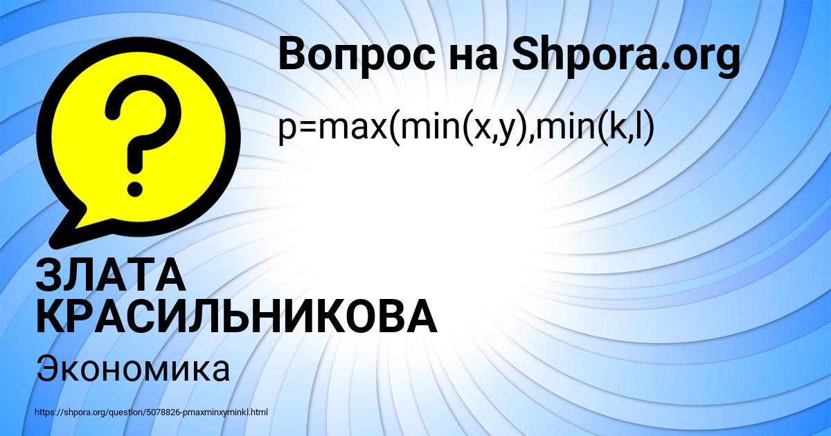 Картинка с текстом вопроса от пользователя ЗЛАТА КРАСИЛЬНИКОВА