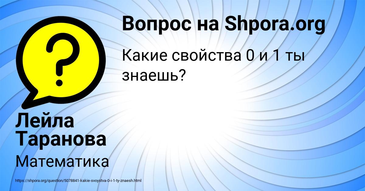 Картинка с текстом вопроса от пользователя Лейла Таранова