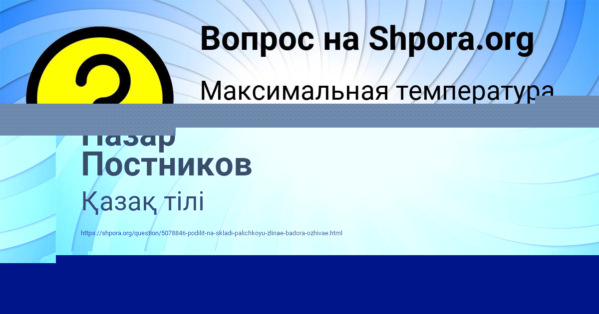 Картинка с текстом вопроса от пользователя Назар Постников