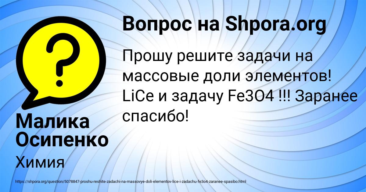 Картинка с текстом вопроса от пользователя Малика Осипенко