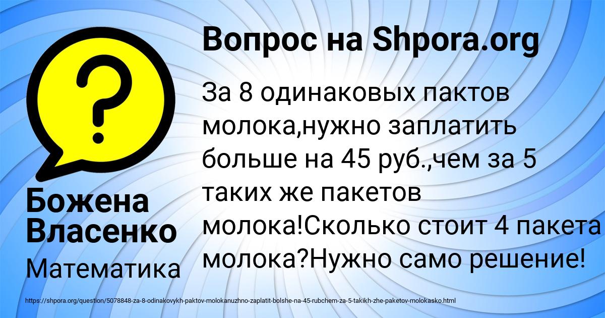 Картинка с текстом вопроса от пользователя Божена Власенко