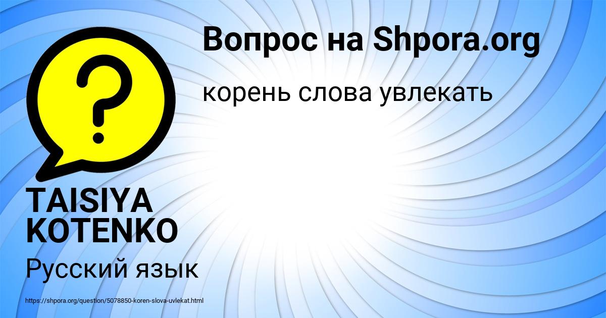 Картинка с текстом вопроса от пользователя TAISIYA KOTENKO