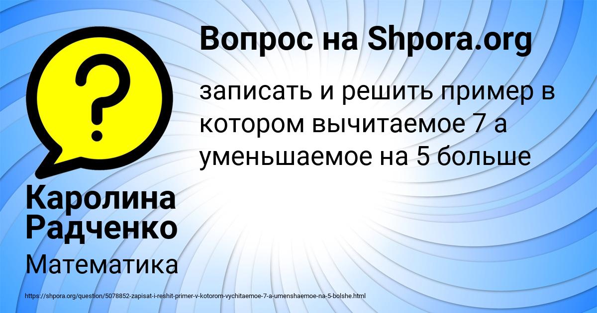 Картинка с текстом вопроса от пользователя Каролина Радченко