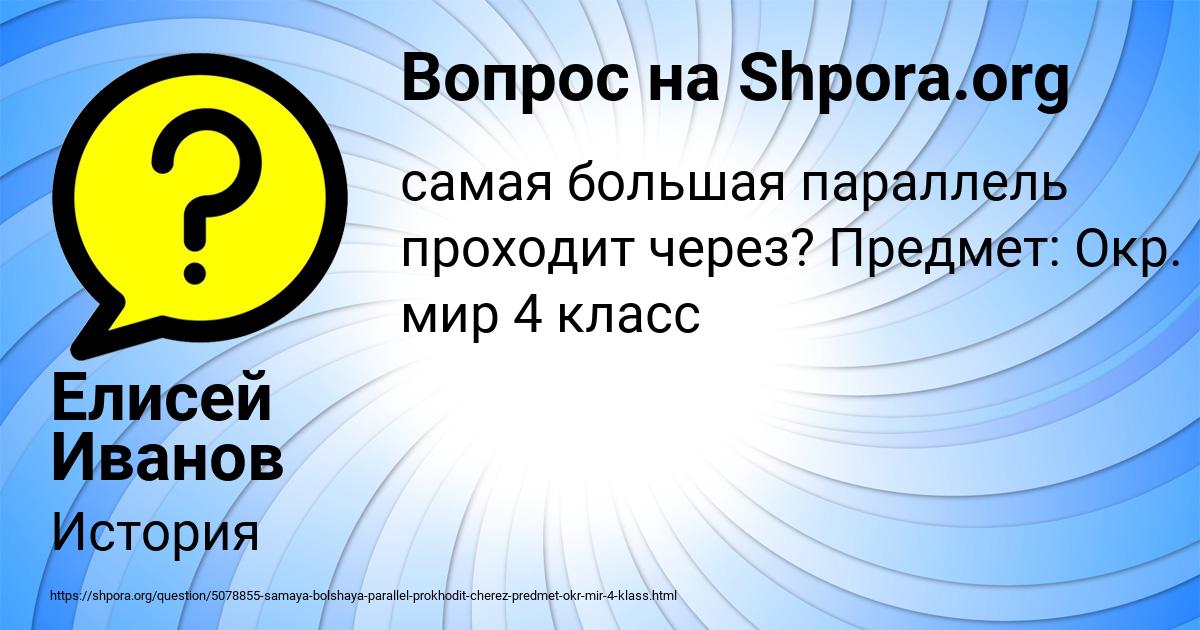 Картинка с текстом вопроса от пользователя Елисей Иванов