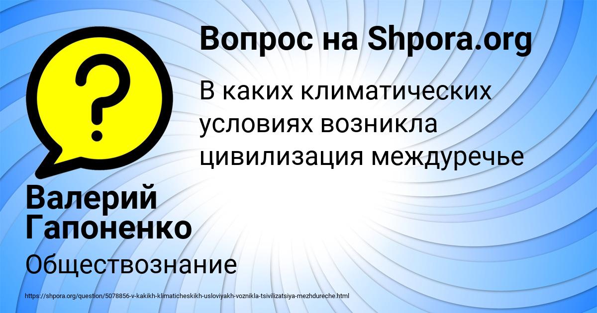 Картинка с текстом вопроса от пользователя Валерий Гапоненко