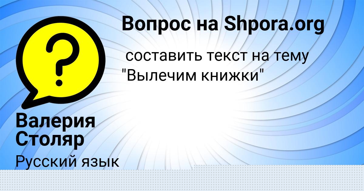 Картинка с текстом вопроса от пользователя Валерия Столяр