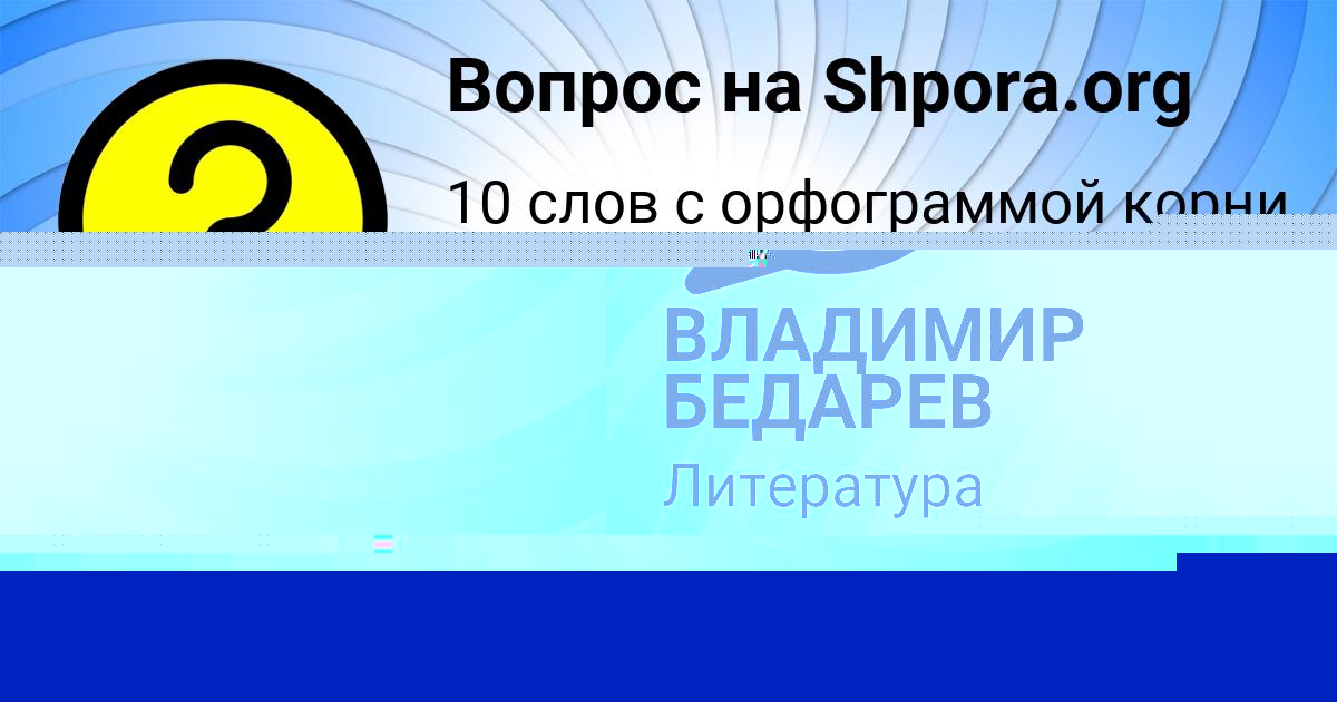 Картинка с текстом вопроса от пользователя Арсен Антошкин