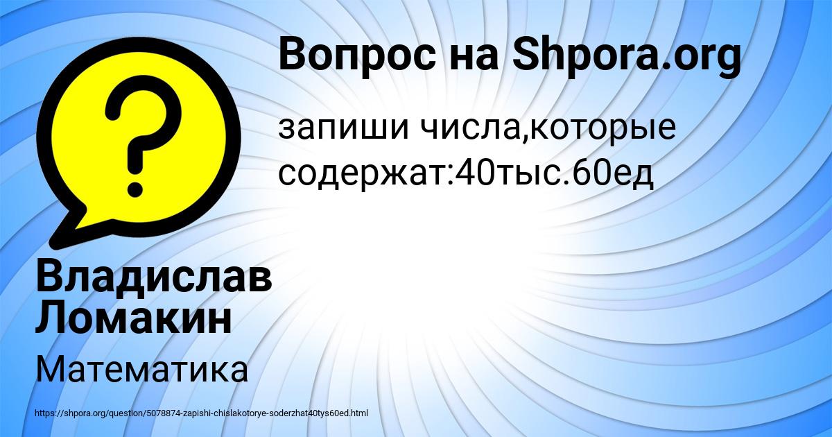 Картинка с текстом вопроса от пользователя Владислав Ломакин