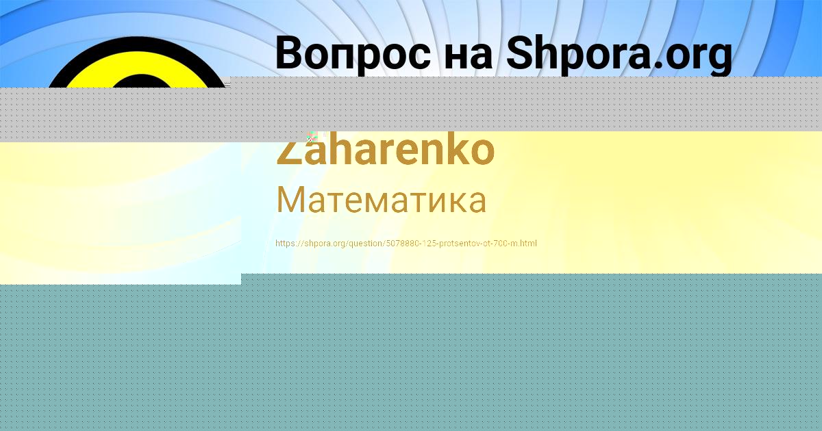 Картинка с текстом вопроса от пользователя Miloslava Zaharenko