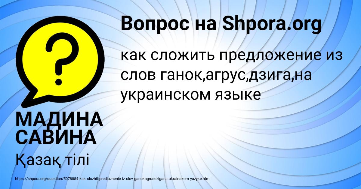 Картинка с текстом вопроса от пользователя МАДИНА САВИНА