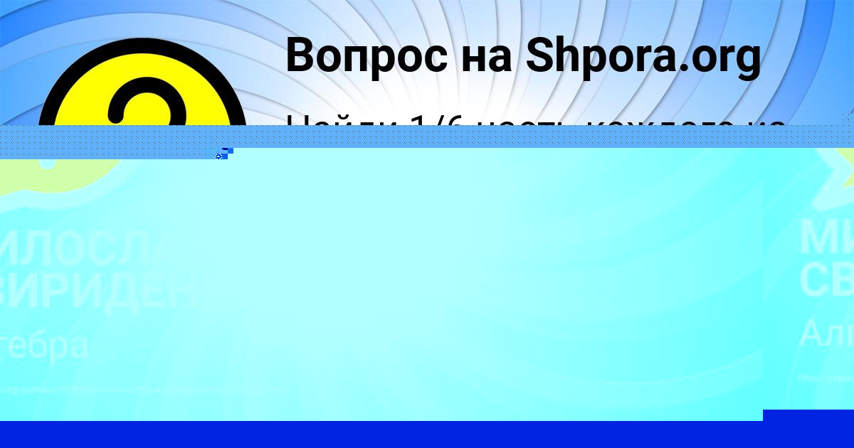 Картинка с текстом вопроса от пользователя Ульнара Конюхова