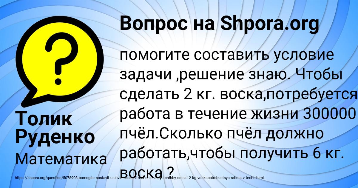 Картинка с текстом вопроса от пользователя Толик Руденко