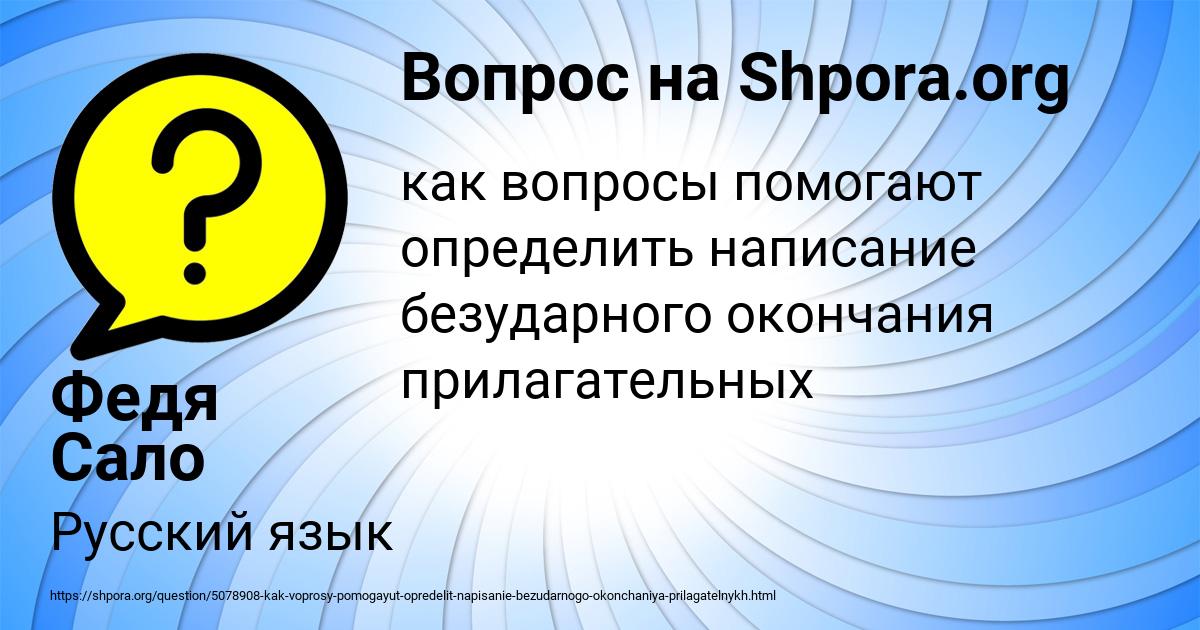 Картинка с текстом вопроса от пользователя Федя Сало