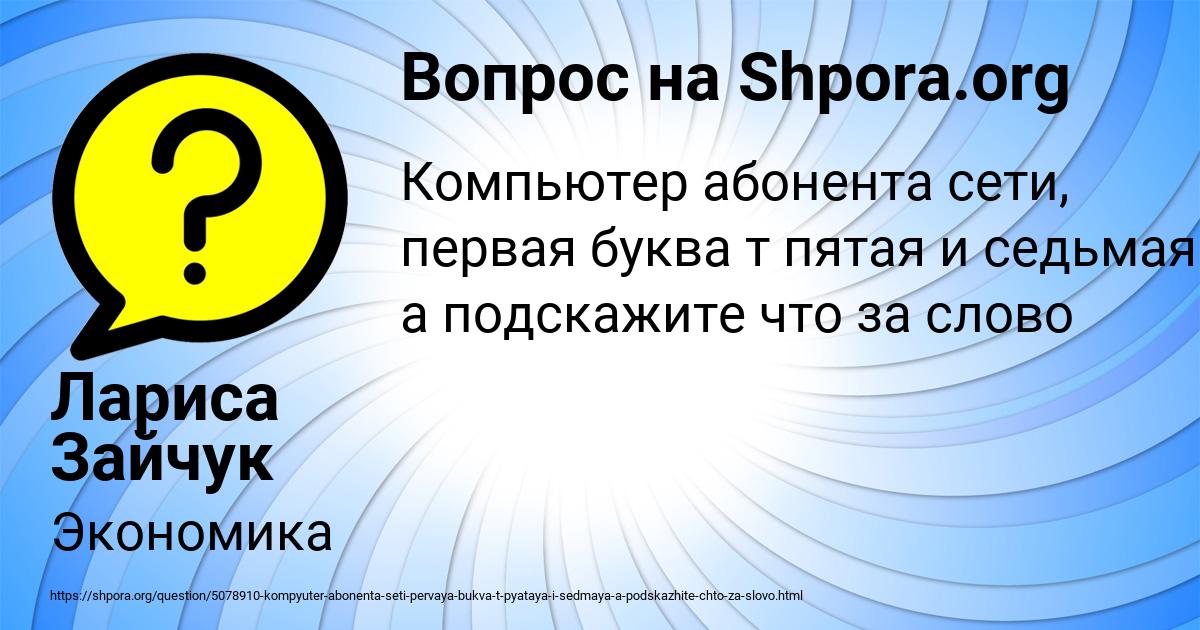 Картинка с текстом вопроса от пользователя Лариса Зайчук