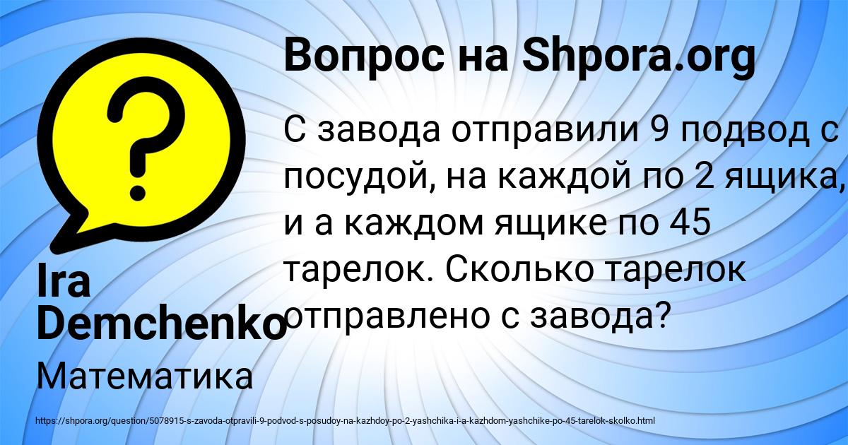 Картинка с текстом вопроса от пользователя Ira Demchenko