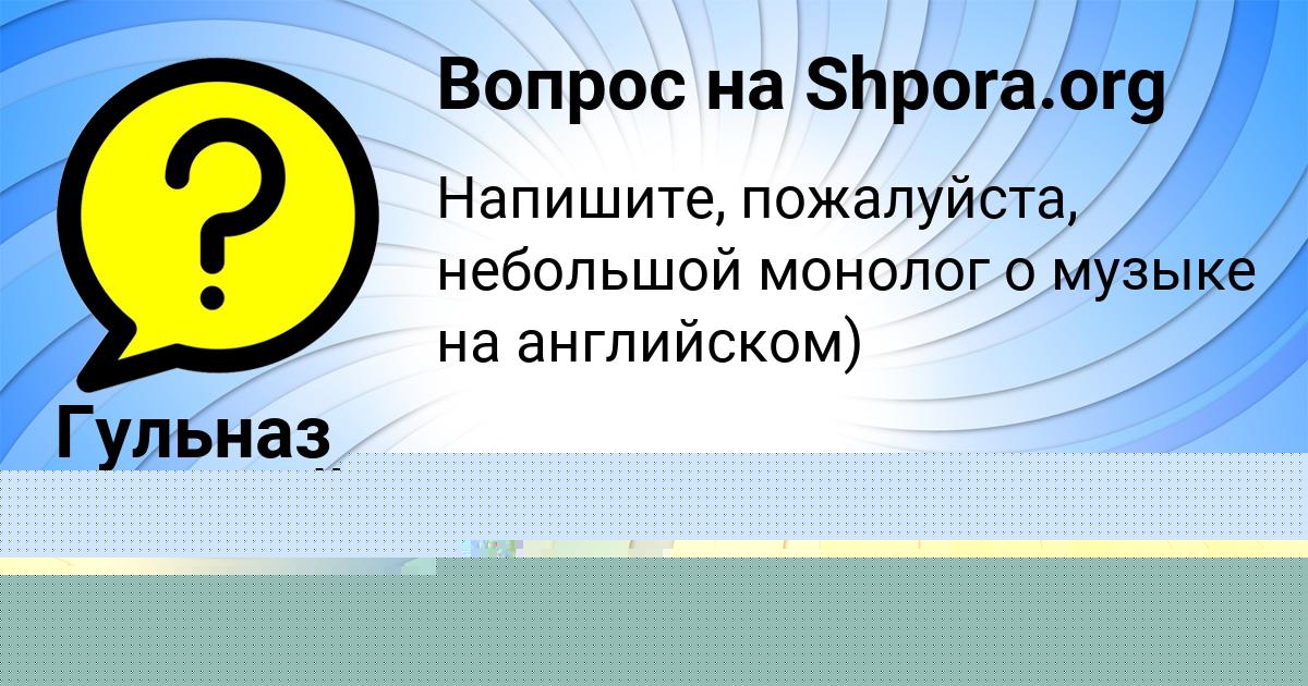 Картинка с текстом вопроса от пользователя ГЛЕБ КРЫСОВ