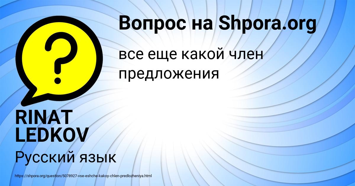 Картинка с текстом вопроса от пользователя RINAT LEDKOV