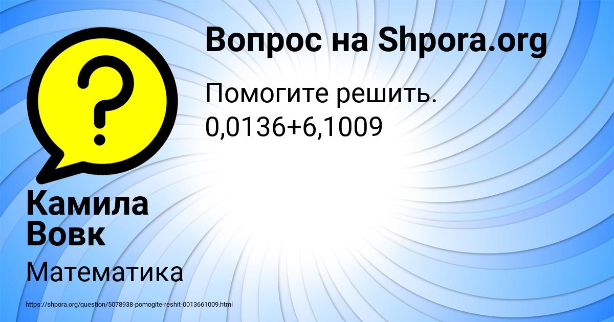 Картинка с текстом вопроса от пользователя Камила Вовк