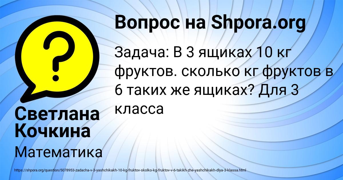 Картинка с текстом вопроса от пользователя Светлана Кочкина