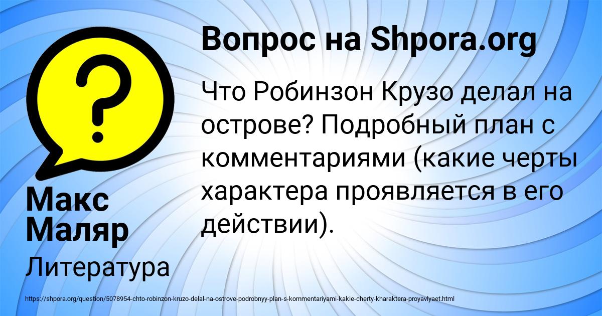 Картинка с текстом вопроса от пользователя Макс Маляр