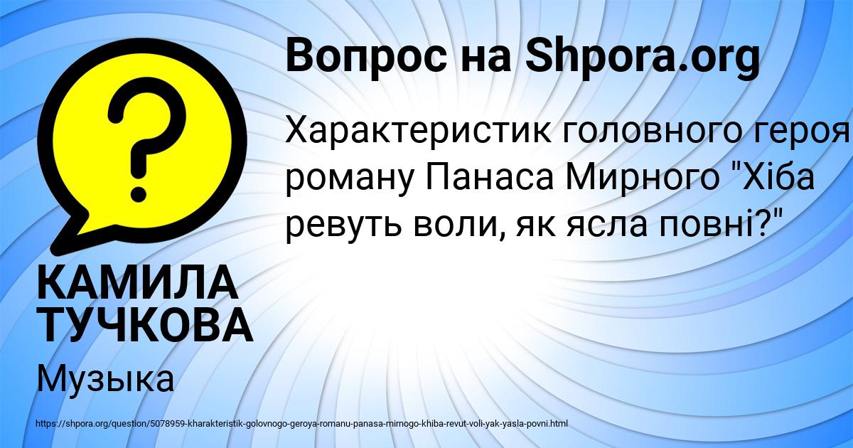 Картинка с текстом вопроса от пользователя КАМИЛА ТУЧКОВА