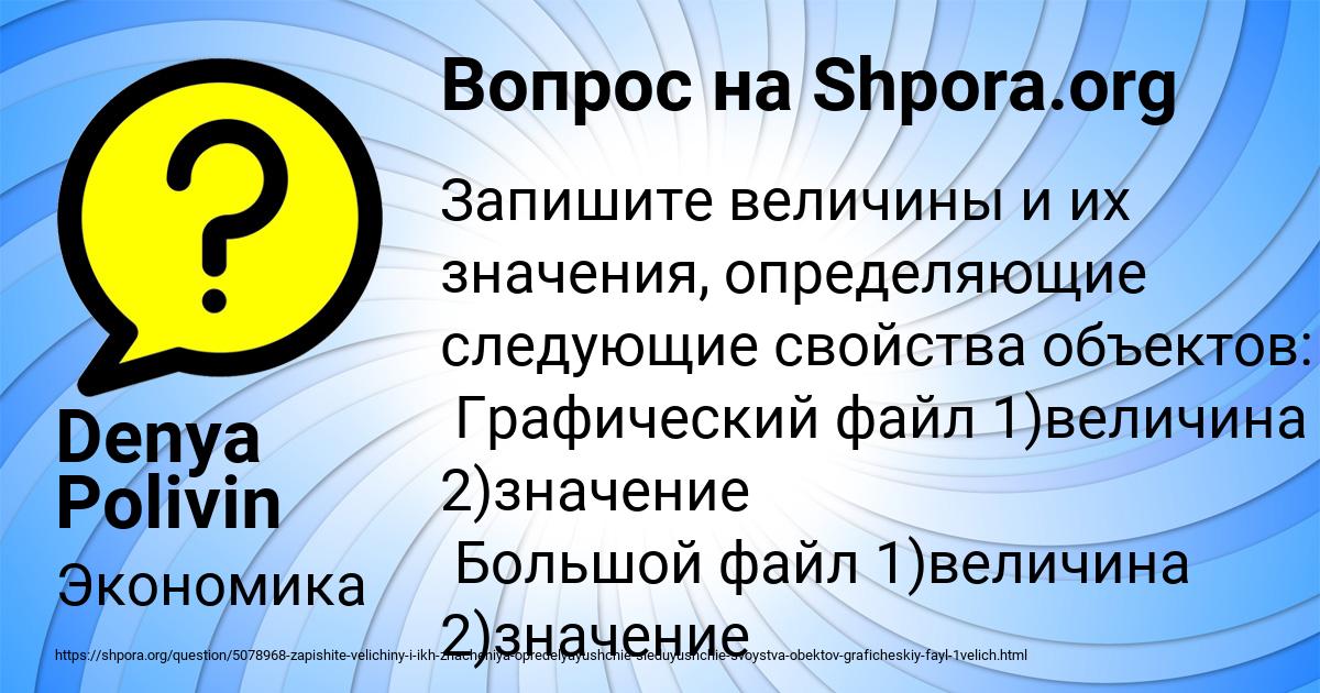 Картинка с текстом вопроса от пользователя Denya Polivin