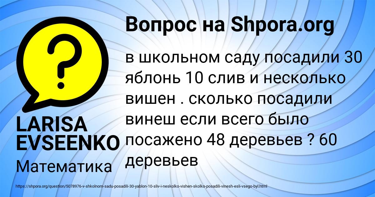 Картинка с текстом вопроса от пользователя LARISA EVSEENKO